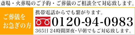 埼葛斎場のご案内