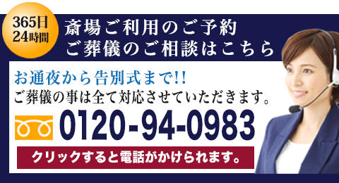 斎場のお問い合わせSP